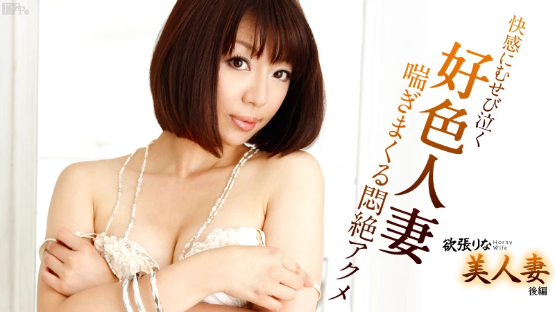 無修正 真中いずみのエロ動画 欲張りな美人妻 後編のサムネイル画像