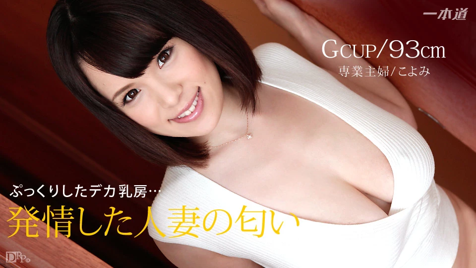 無修正 雪平こよみのエロ動画 好色妻降臨 51 パート2のサムネイル画像
