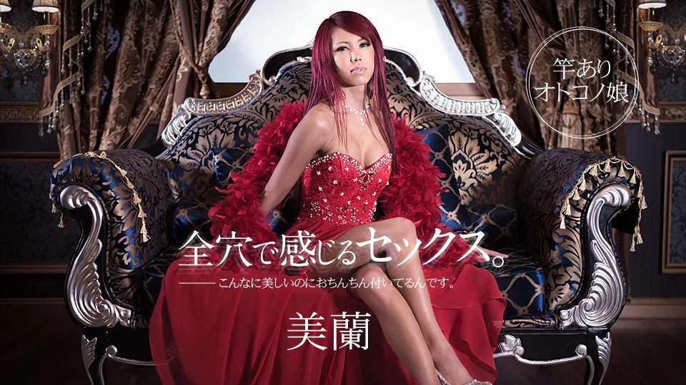 無修正 美蘭のエロ動画 全穴で感じるセックスのサムネイル画像